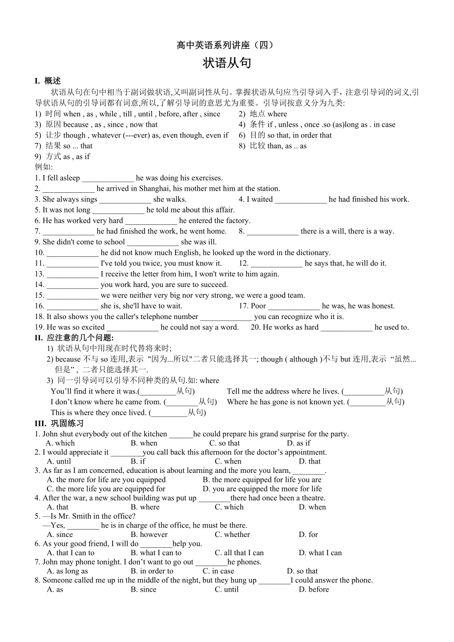 高考英语系列讲座(四)状语从句1.doc_第1页