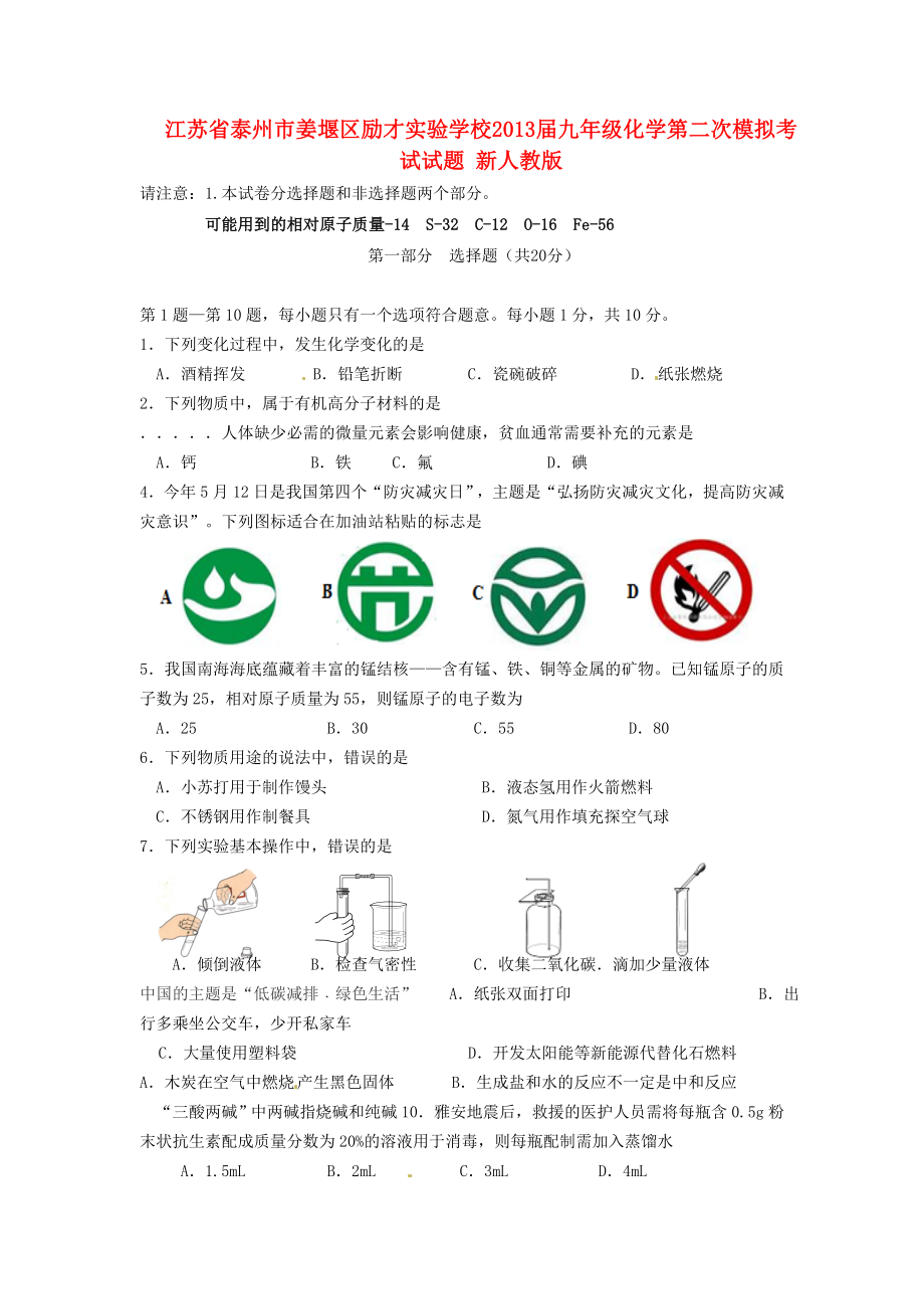 九级化学第二次模拟考试试题 新人教版.doc_第1页