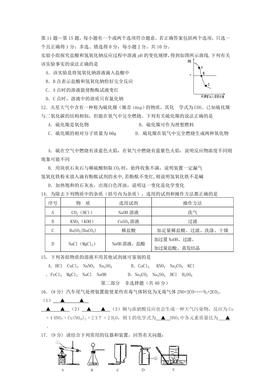 九级化学第二次模拟考试试题 新人教版.doc_第2页