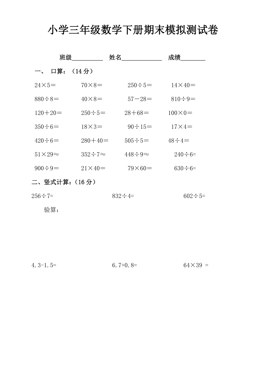 三级数学下册期末试卷之六.doc_第1页