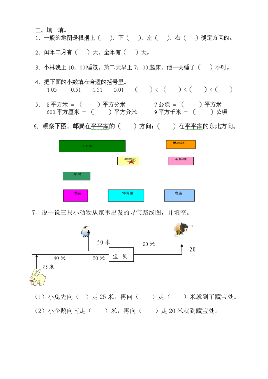 三级数学下册期末试卷之六.doc_第2页