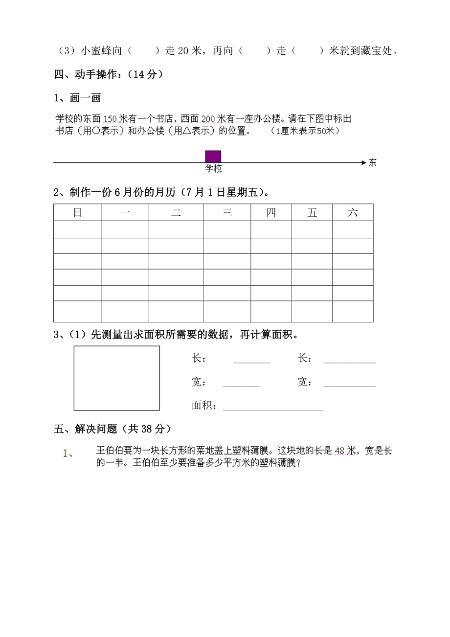 三级数学下册期末试卷之六.doc_第3页