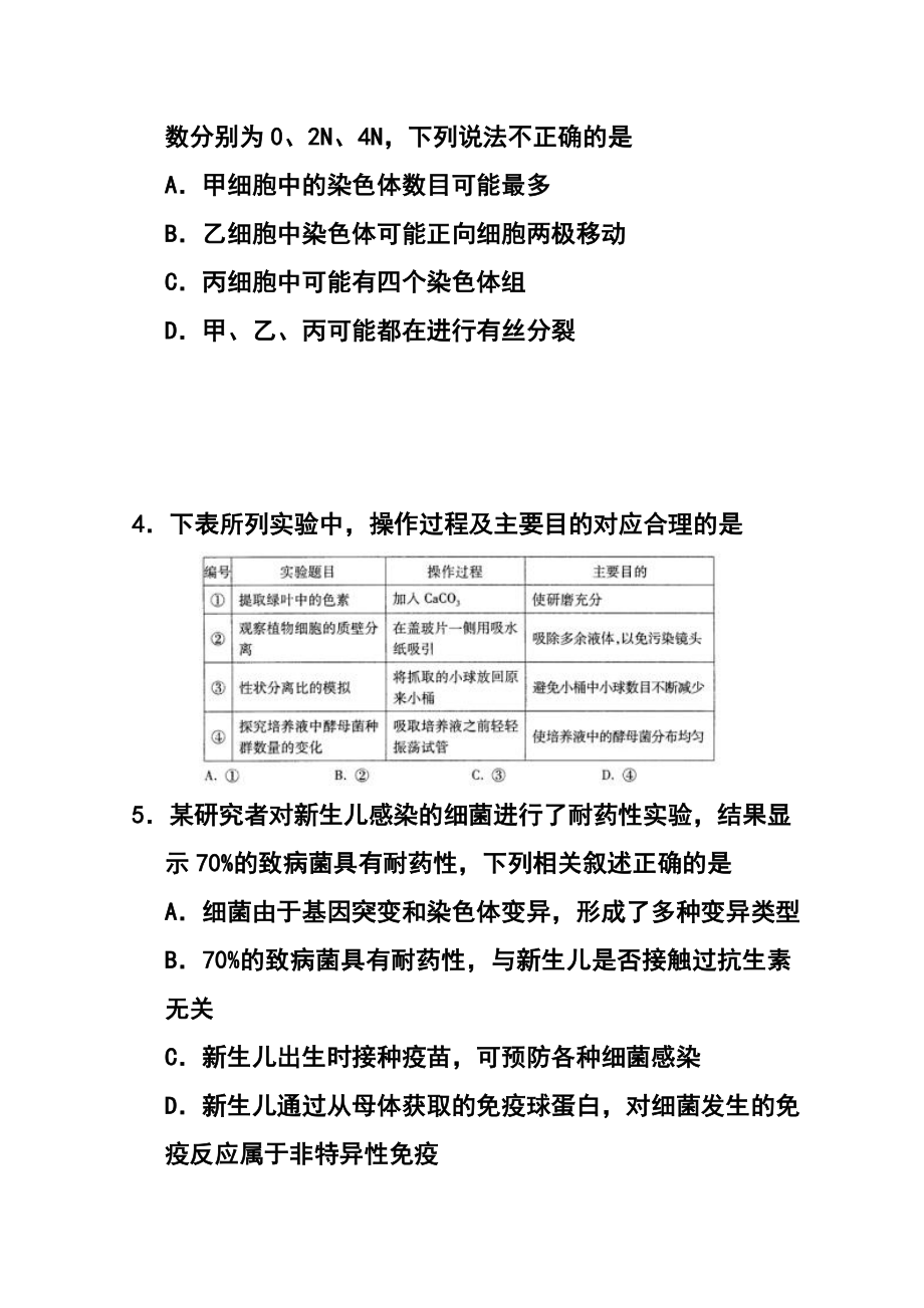 陕西省西安地区八校高三下学期联考（三）生物试题及答案.doc_第3页