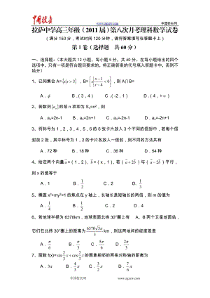 西藏拉萨中学高三第八次月考数学理试卷.doc