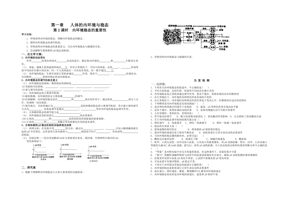 一轮复习 必修3 第2课时　内环境稳态的重要性.doc_第1页