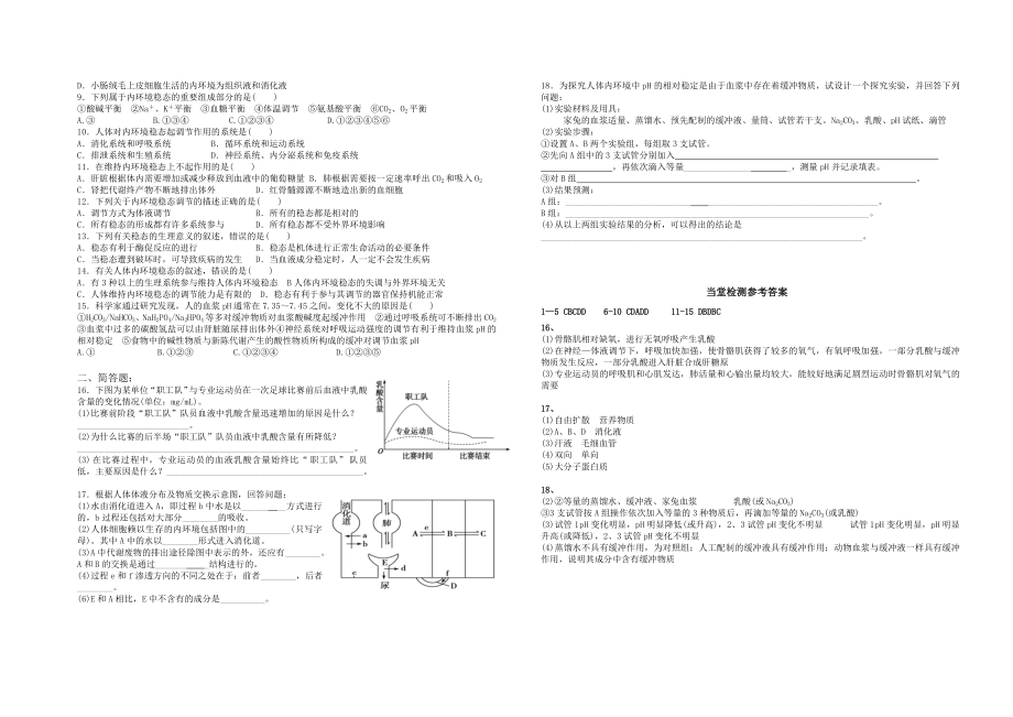 一轮复习 必修3 第2课时　内环境稳态的重要性.doc_第2页