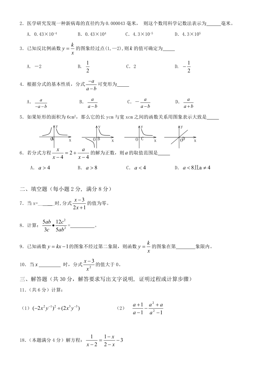 青于蓝初二语文摸底考试.doc_第3页