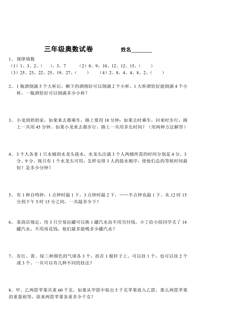 四级奥数试卷.doc_第2页