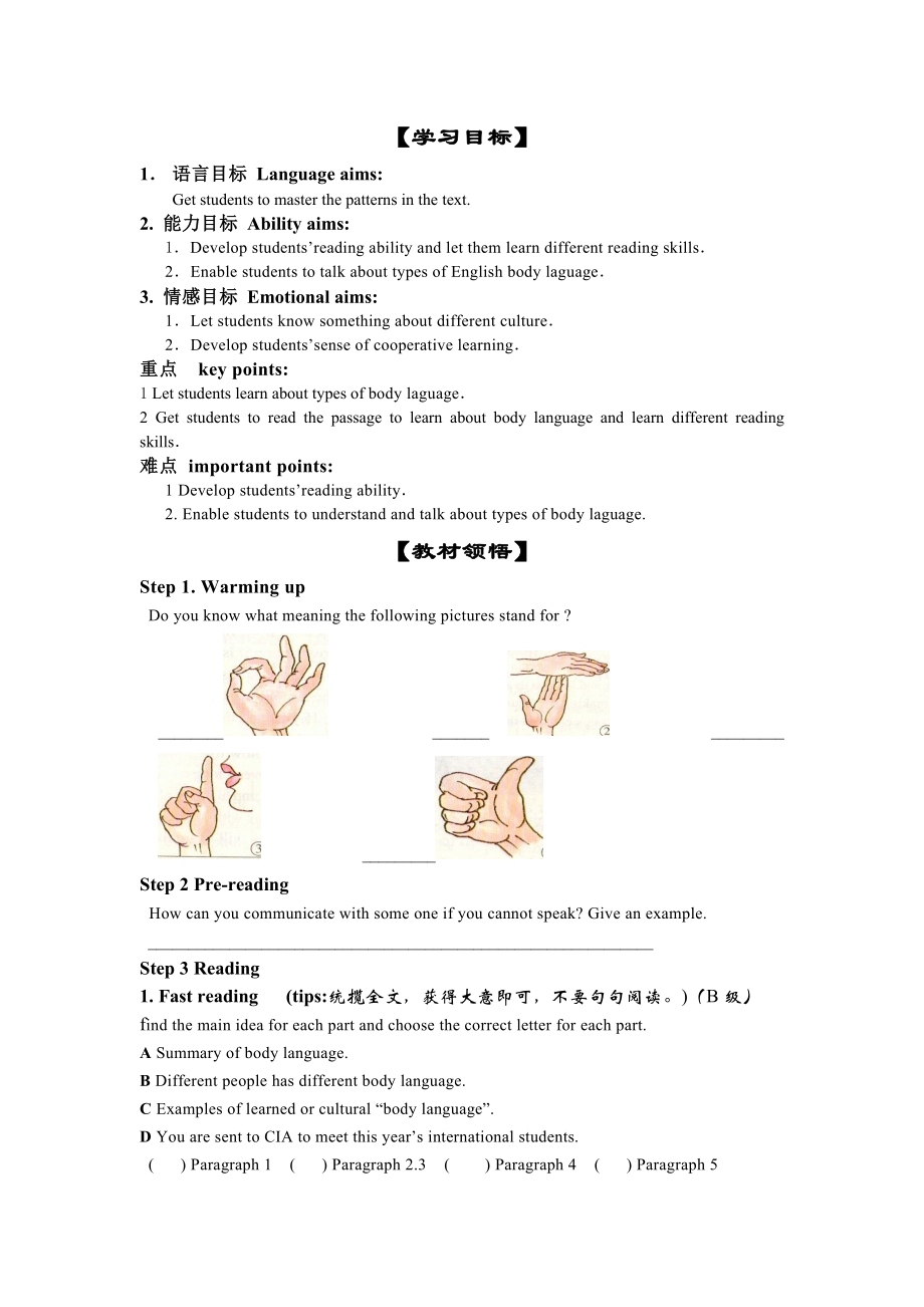 高中英语必修四Unit4 Body laguage单元学案.doc_第2页