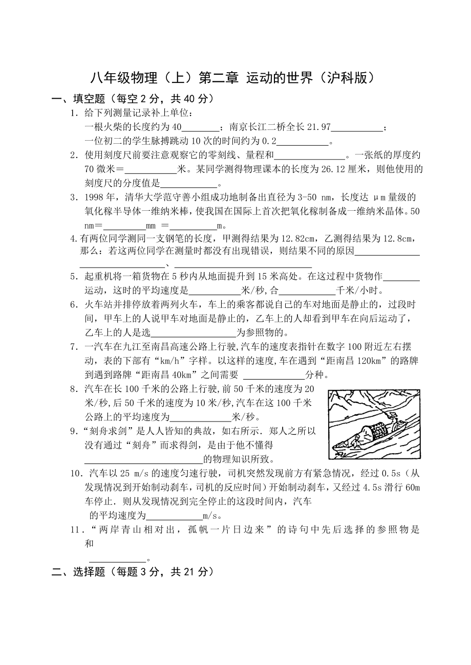 沪科版八级物理上学期第二章运动的世界练习试题.doc_第1页