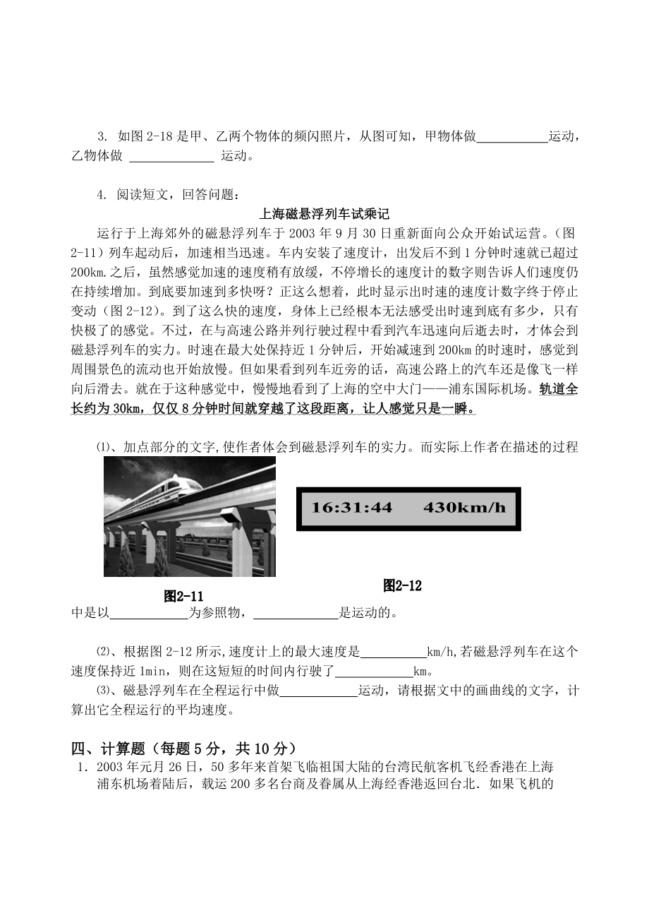 沪科版八级物理上学期第二章运动的世界练习试题.doc_第3页