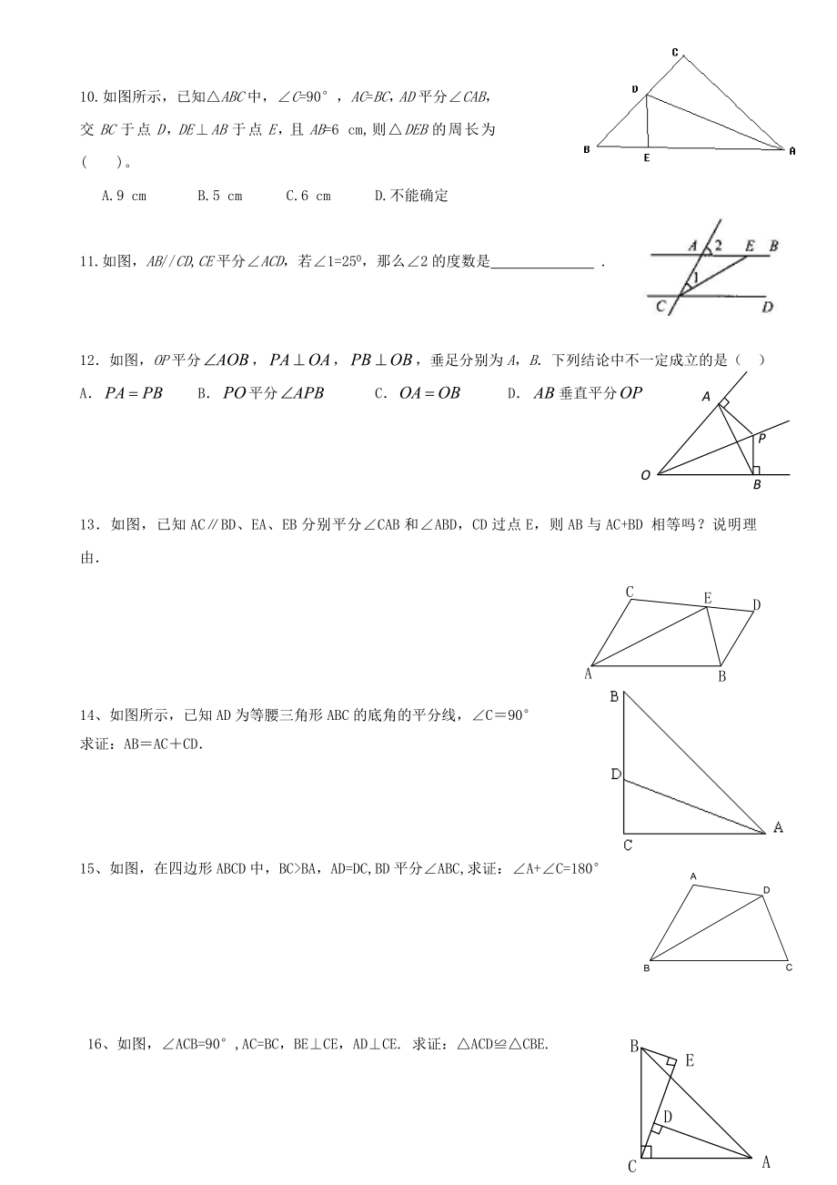 三角形角平分线部分经典题型.doc_第2页