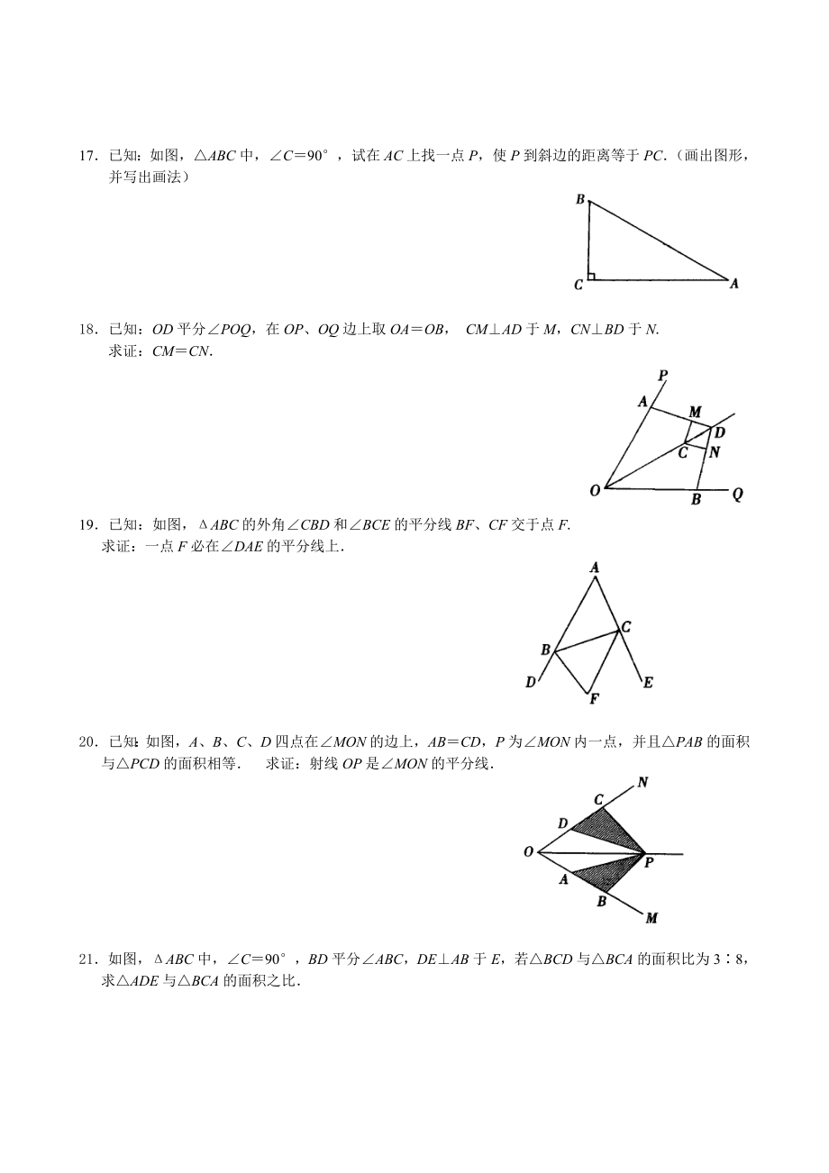 三角形角平分线部分经典题型.doc_第3页