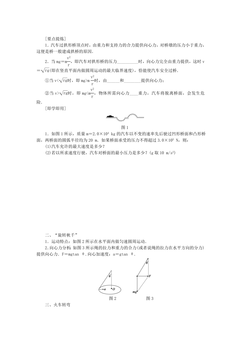 （课堂设计）高中物理 2.3 圆周运动的实例分析学案 教科版必修2.doc_第2页