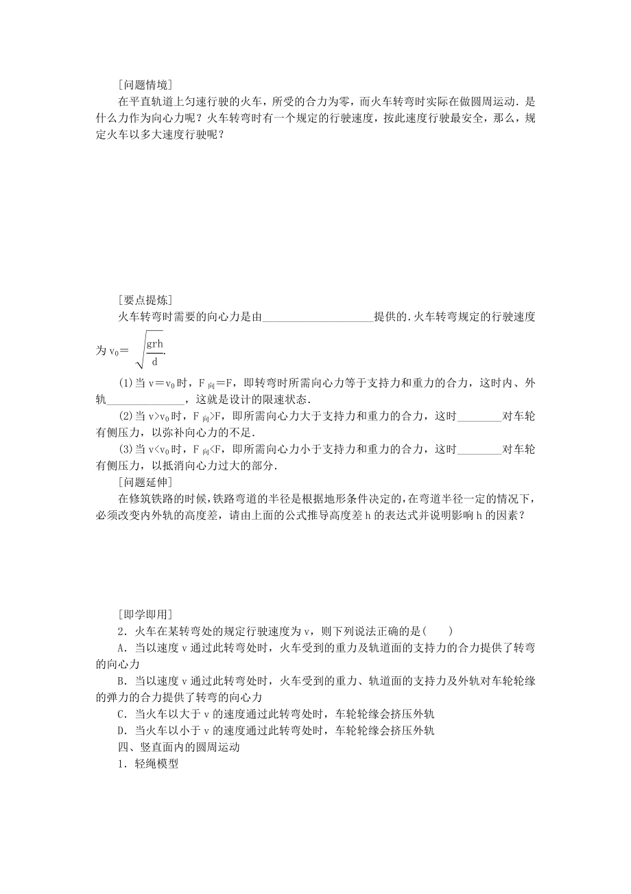 （课堂设计）高中物理 2.3 圆周运动的实例分析学案 教科版必修2.doc_第3页