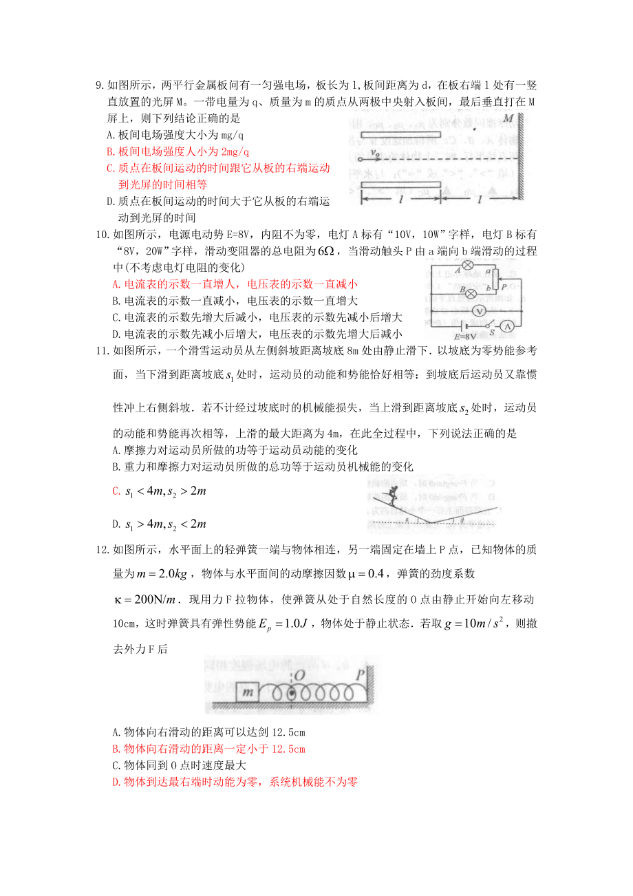 浙江省宁波效实中学第一学期高三期中考试(物理).doc_第3页