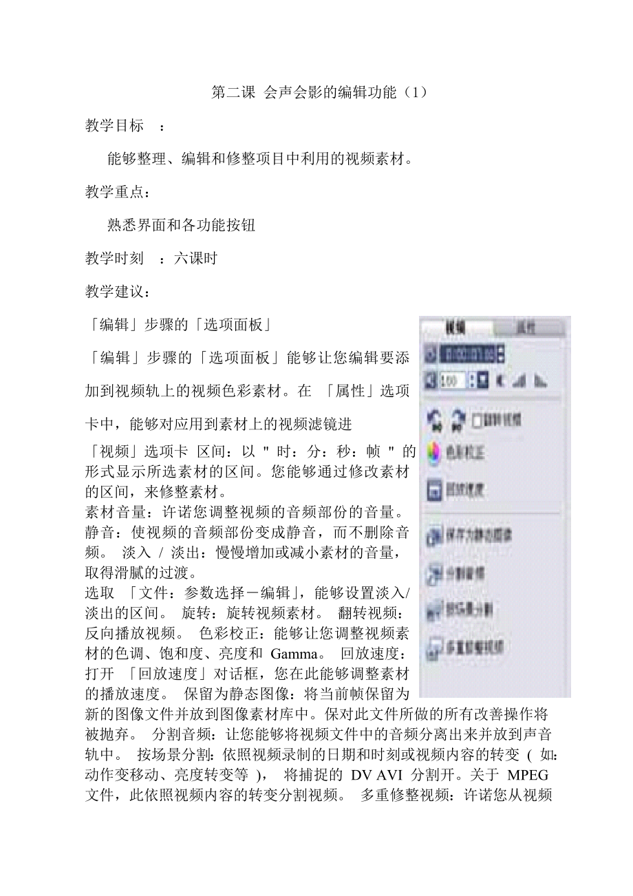 (会声会影)教案.docx_第2页