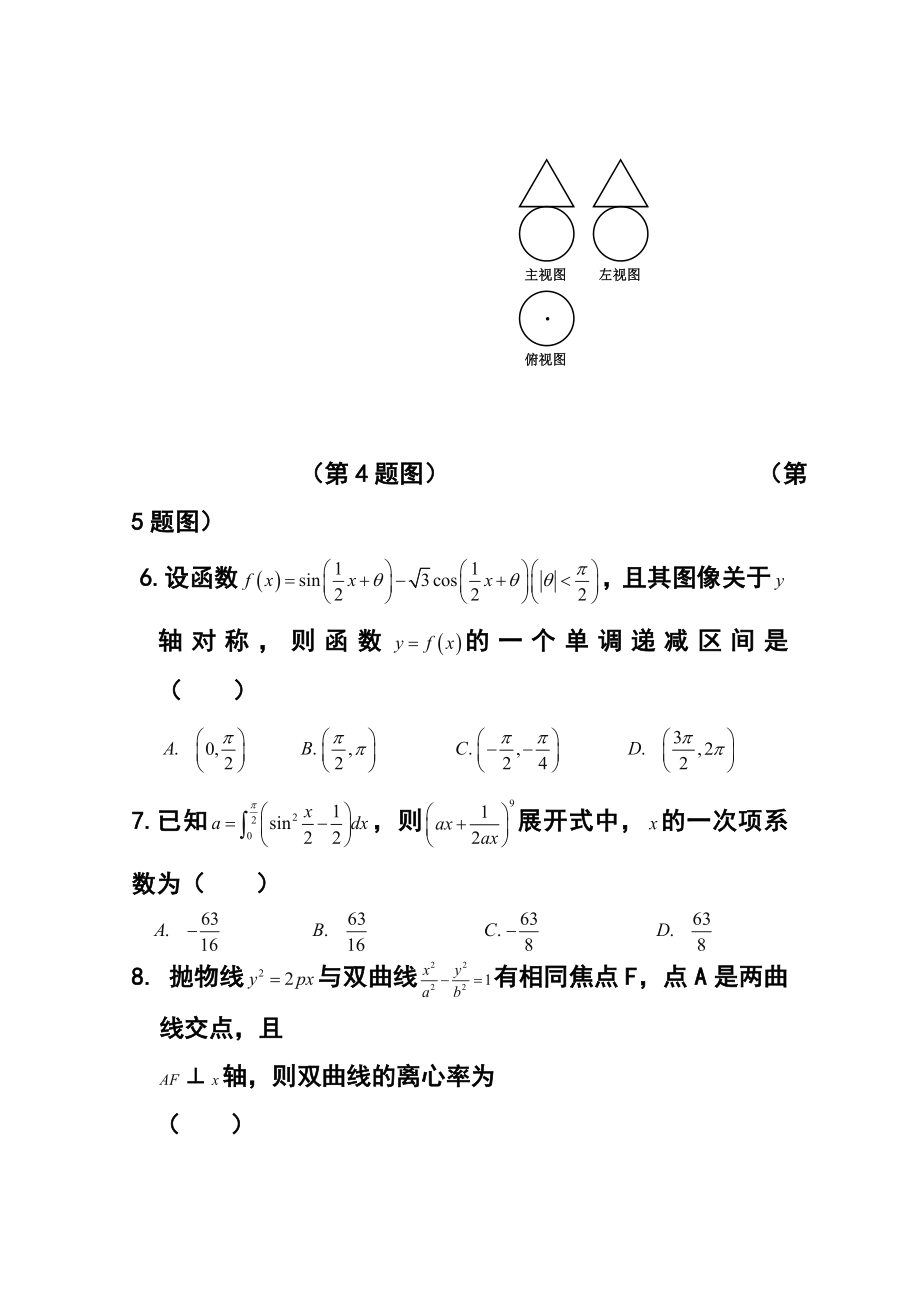 辽宁省丹东五校协作体高三期末考试理科数学试题及答案.doc_第2页