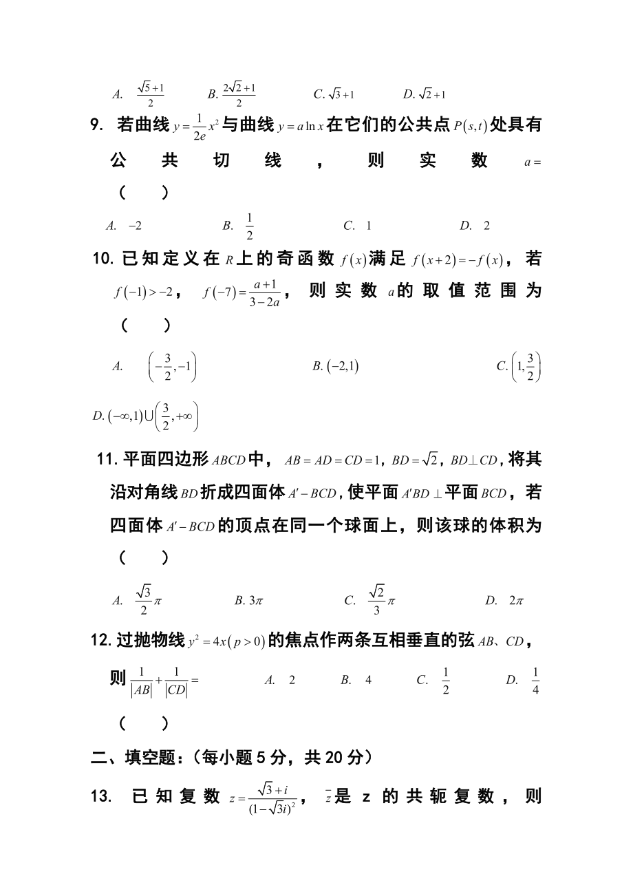 辽宁省丹东五校协作体高三期末考试理科数学试题及答案.doc_第3页