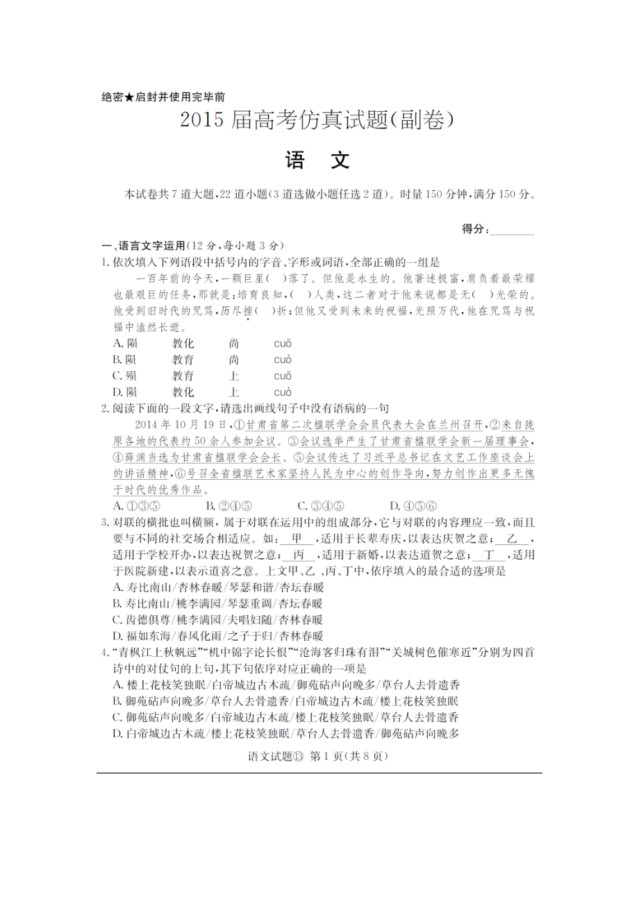 湖南省高三高考仿真试卷语文试题及答案.doc_第2页