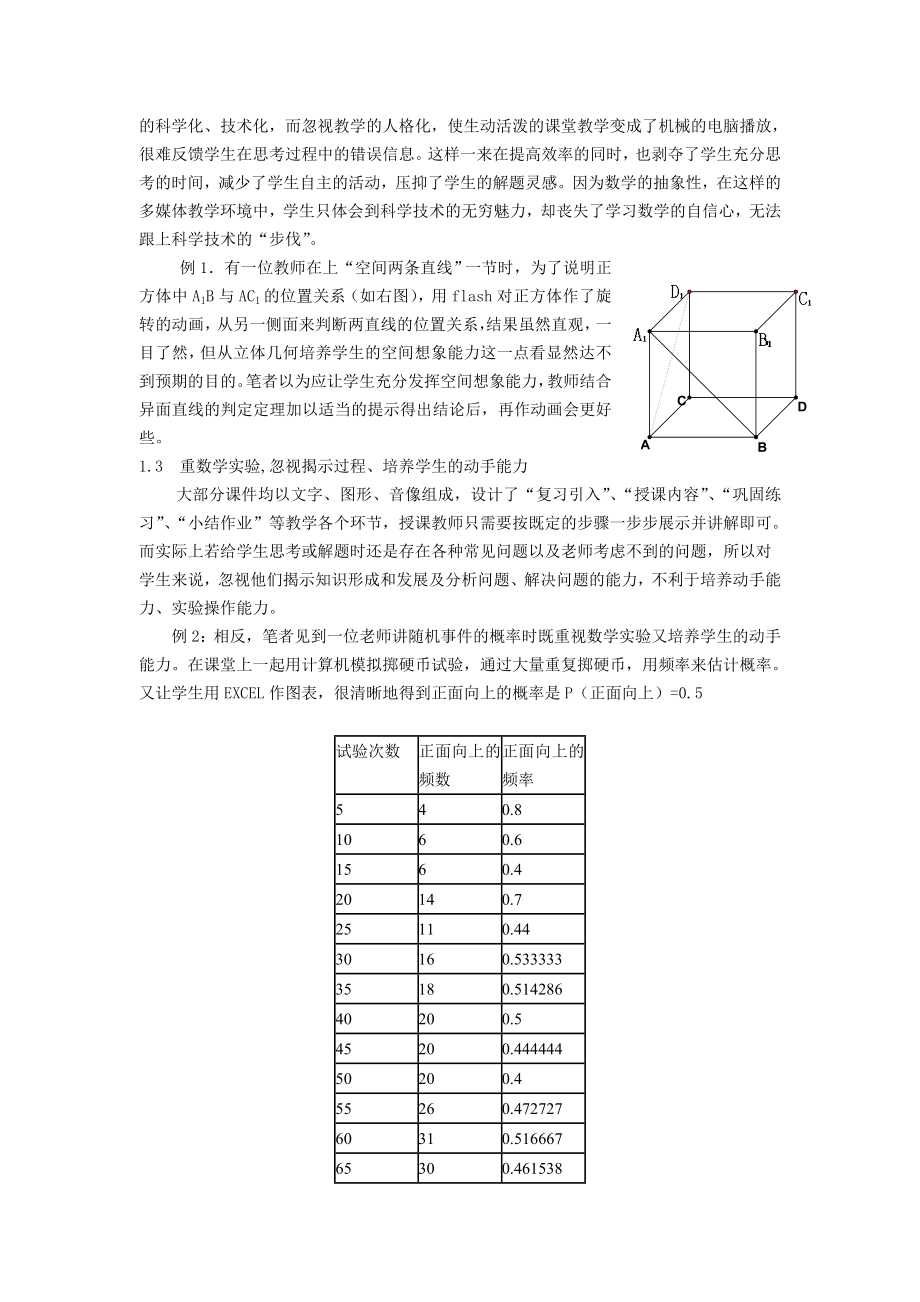 高中数学教学论文：反思高中数学CAI的问题.doc_第2页