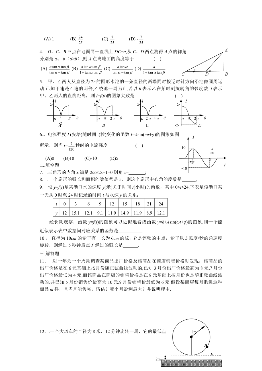 北师大版高中数学导学案《三角函数的简单应用》.doc_第3页