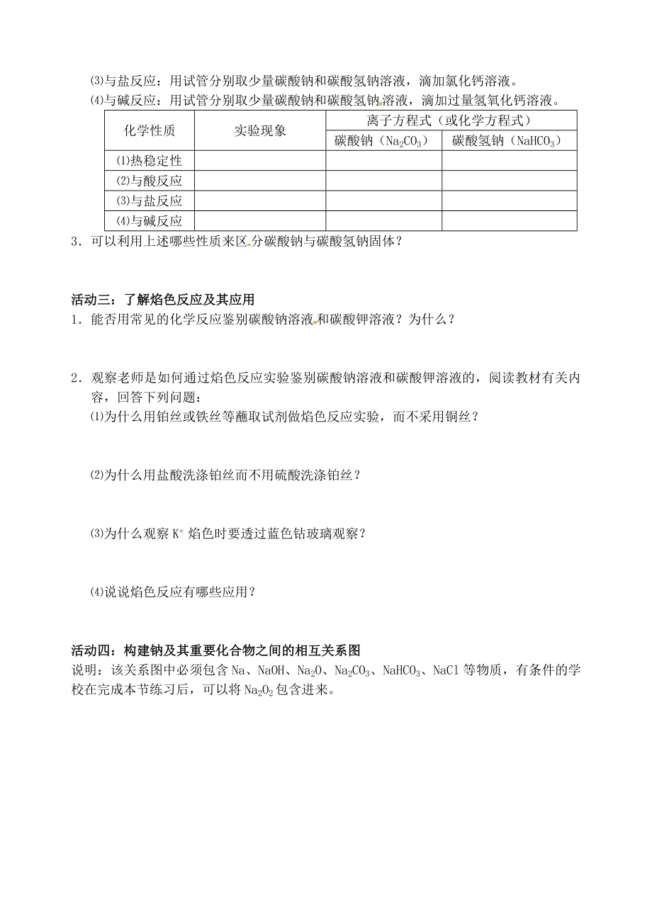 高中化学 钠的重要化合物学案 新人教版必修1.doc_第2页