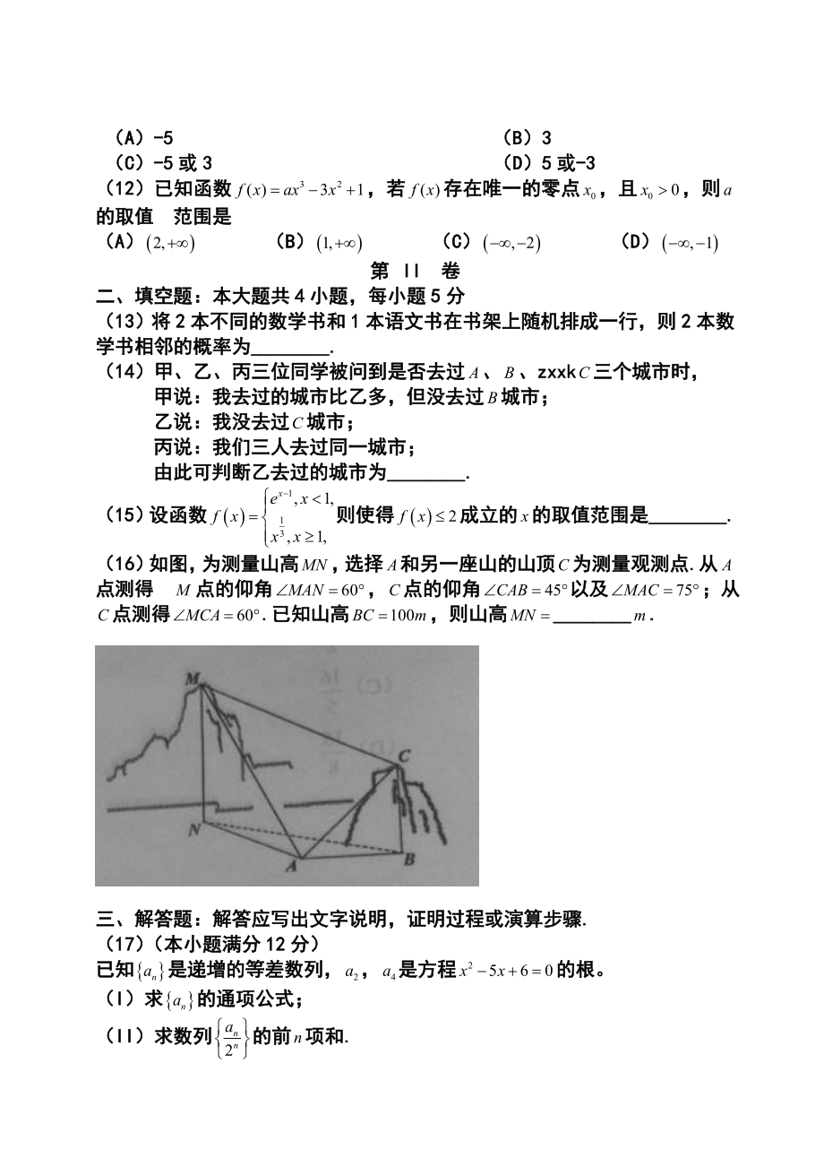 新课标I卷高考文科数学真题.doc_第3页