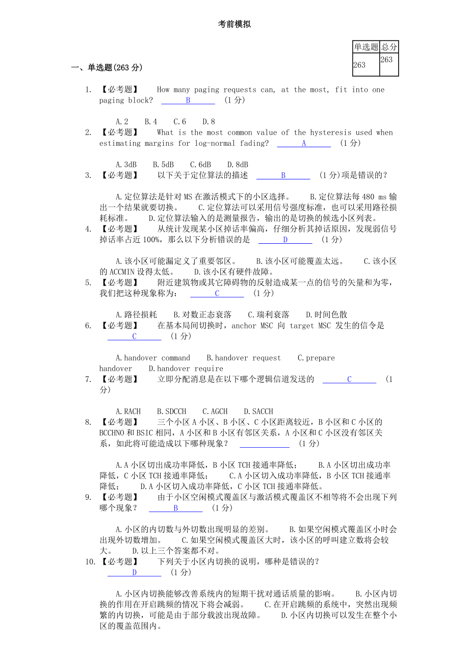 网优试卷精装版.doc_第1页