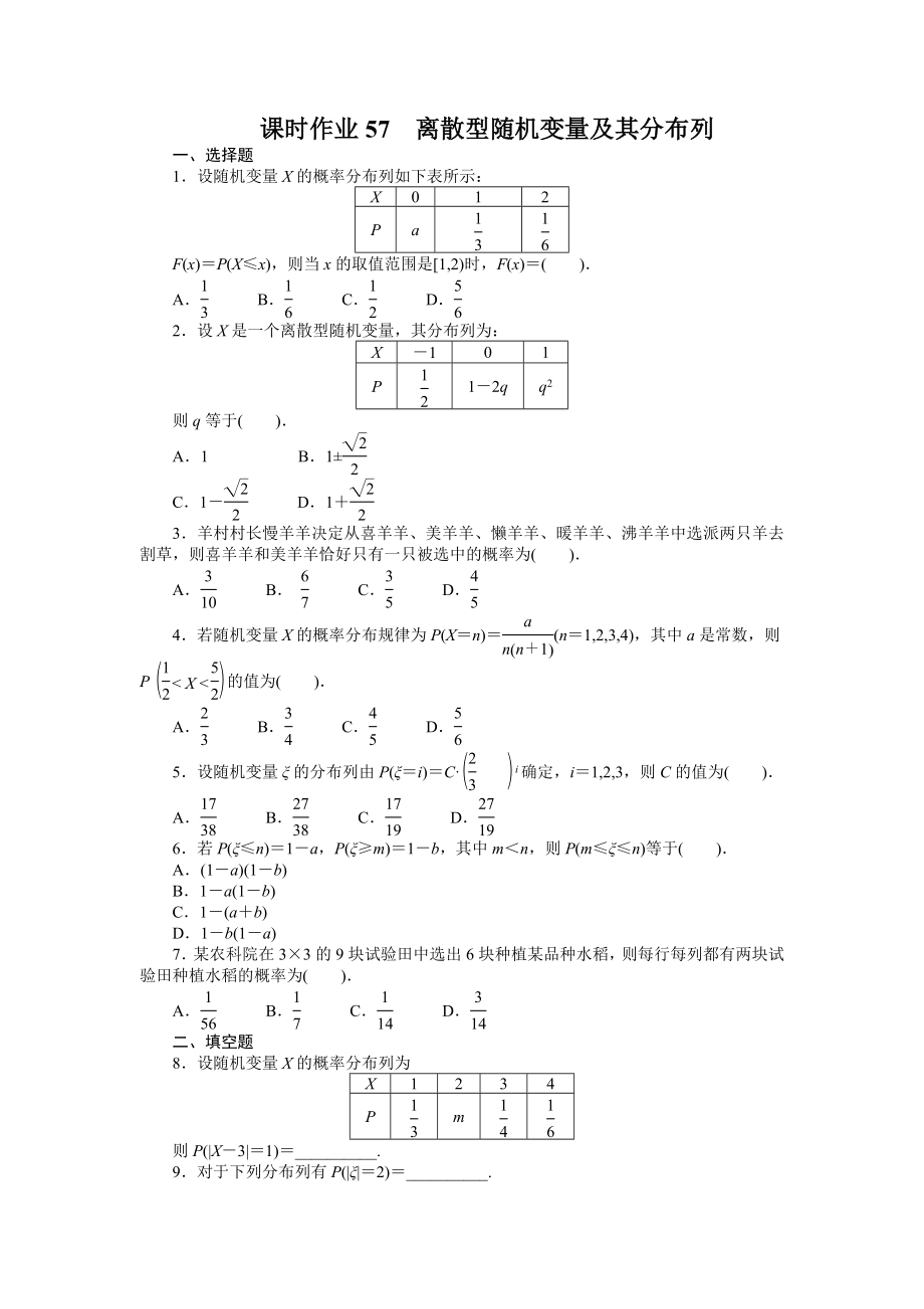 高考数学（重庆专用 理科）一轮复习题库 11.4离散型随机变量及其分布列 Word版含解析.doc_第1页