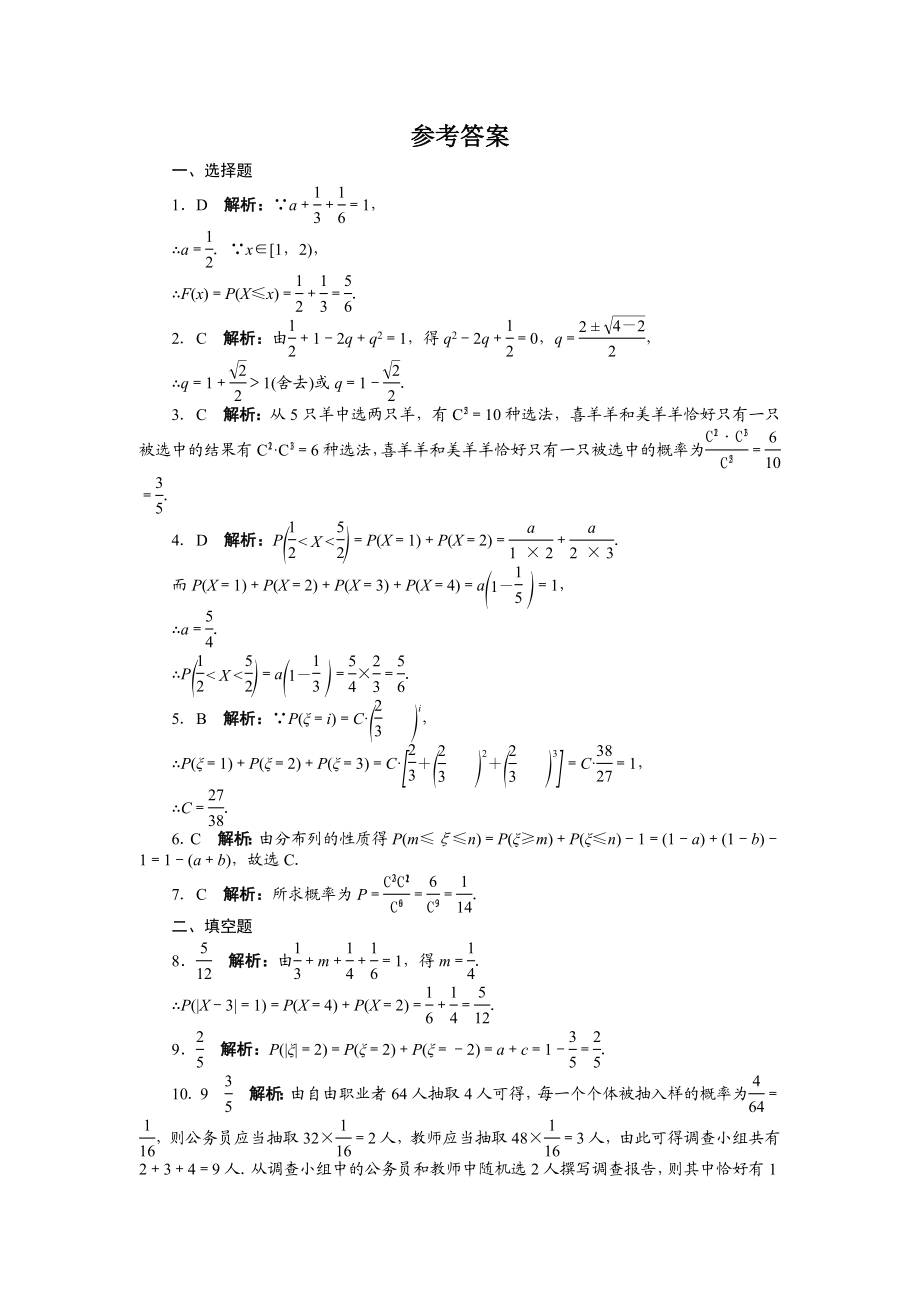 高考数学（重庆专用 理科）一轮复习题库 11.4离散型随机变量及其分布列 Word版含解析.doc_第3页