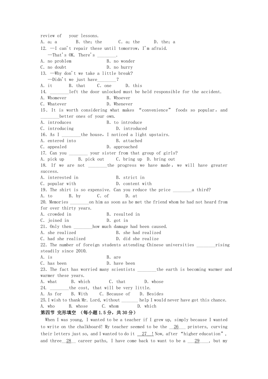 高一语文下学期期末考试试题 .doc_第2页