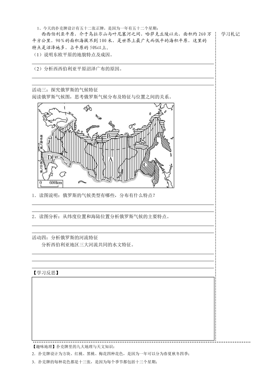 欧洲东部、北亚与俄罗斯导学案.doc_第2页