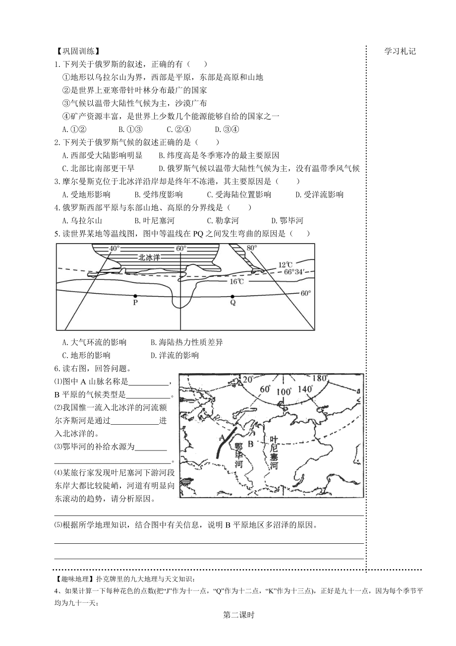 欧洲东部、北亚与俄罗斯导学案.doc_第3页