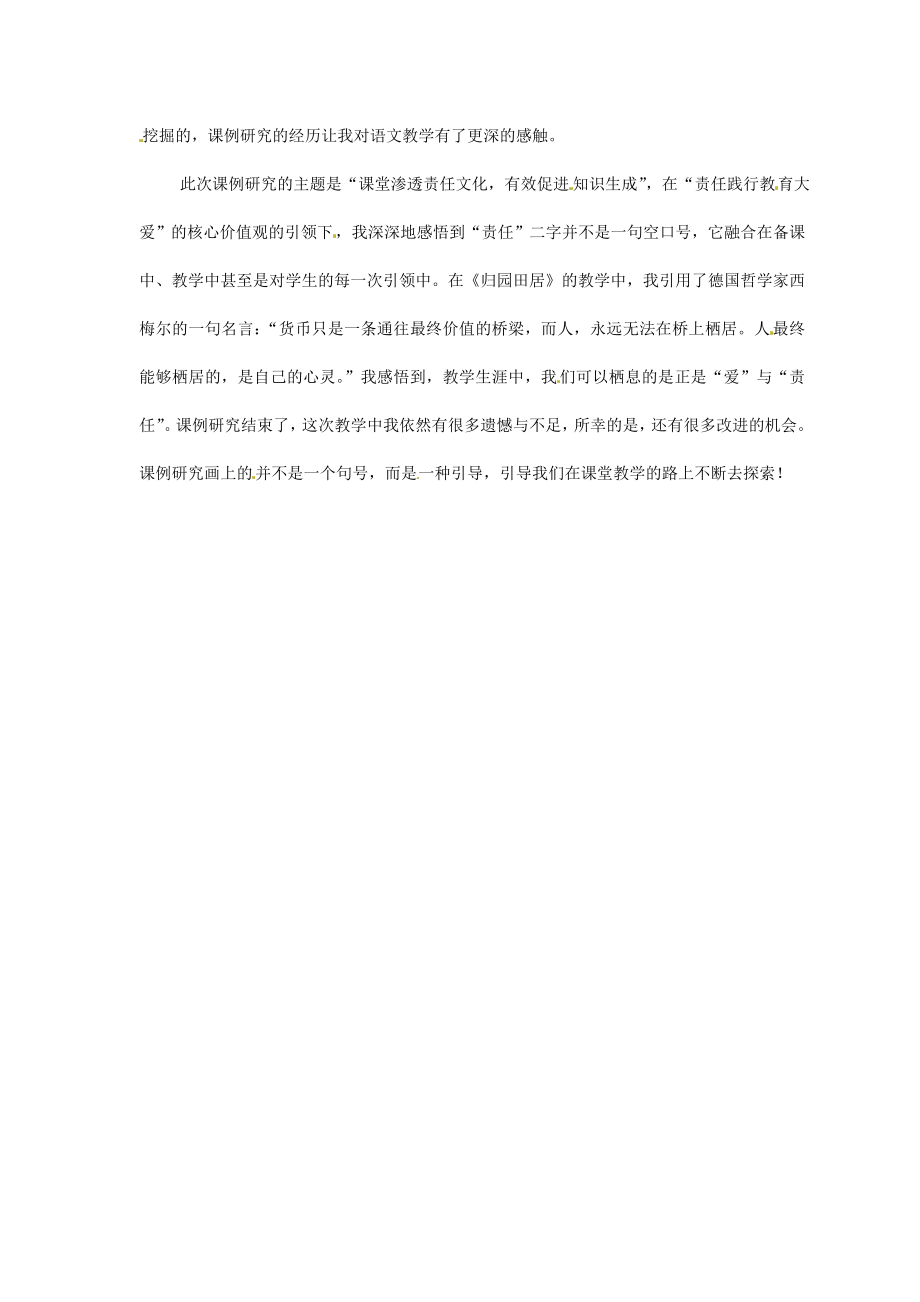 高中语文论文 于课例研讨中的反思 新人教版.doc_第2页