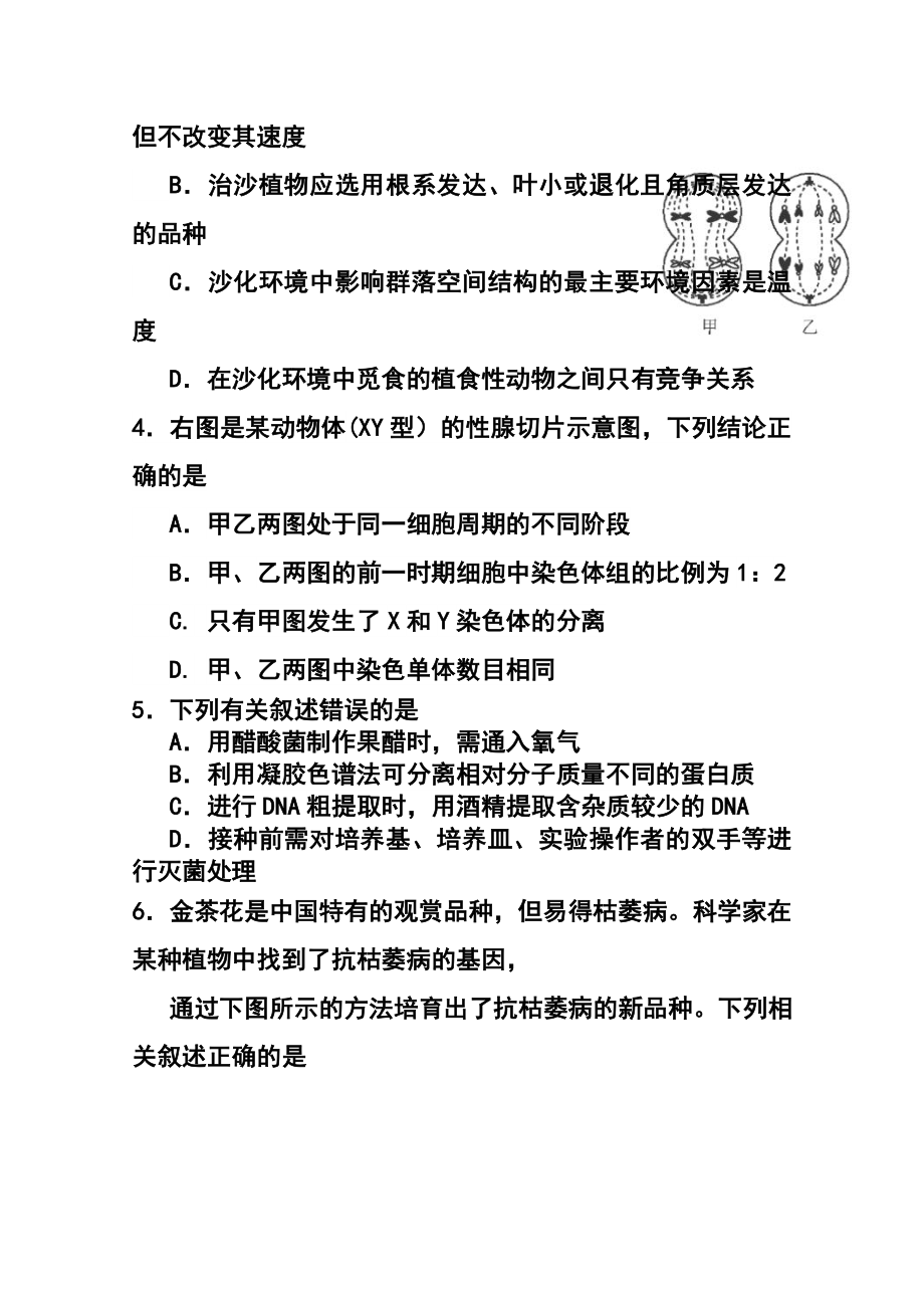 广东省揭阳市高考第一次模拟考试生物试题及答案.doc_第2页