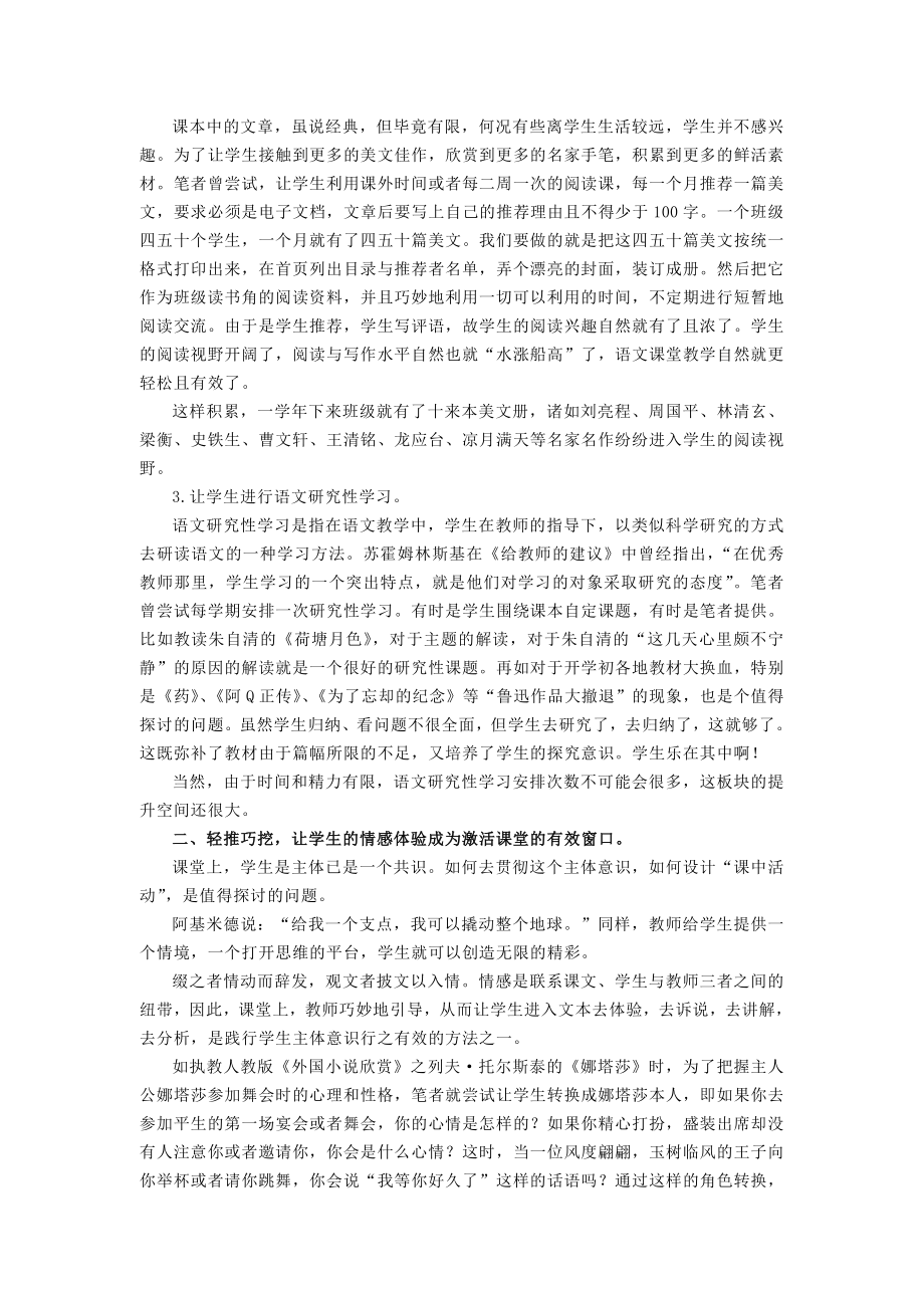 高中语文教学论文：用一朵云去推动另一朵云.doc_第2页