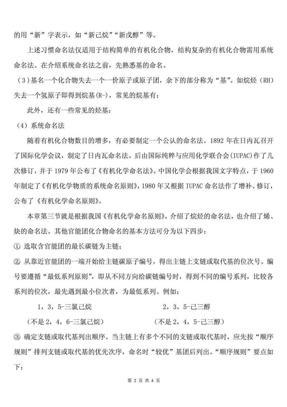 人教版高中化学选修5课后习题答案整理版.doc_第2页