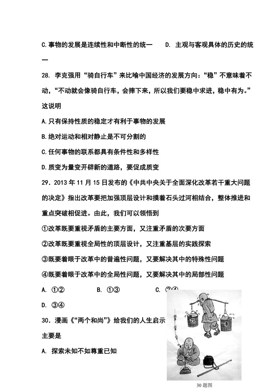 浙江省建人高复高三高考仿真模拟政治试卷及答案.doc_第3页