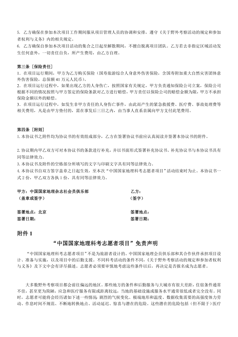 中国国家地理科考志愿者项目协议书.doc_第2页