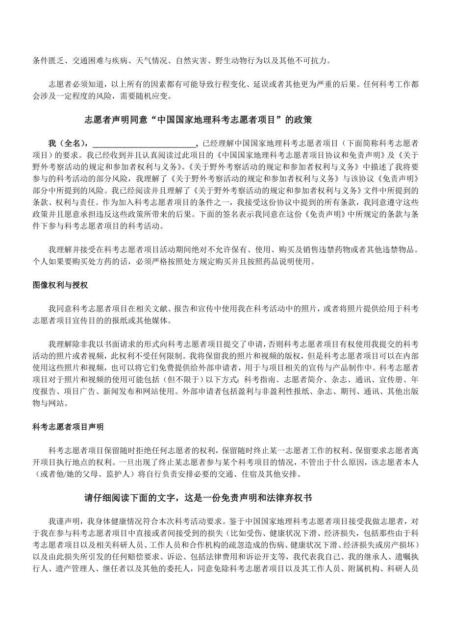 中国国家地理科考志愿者项目协议书.doc_第3页