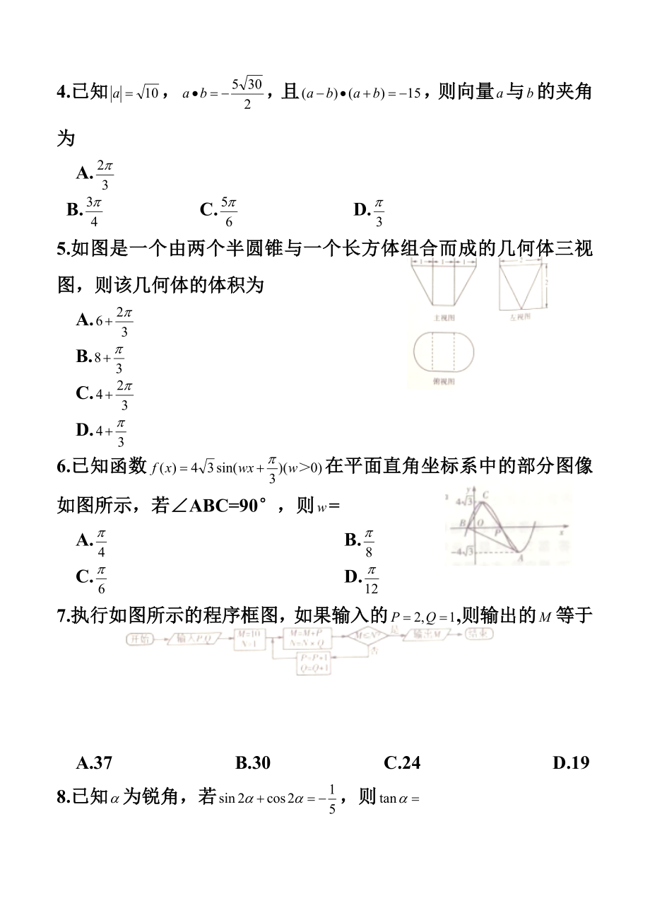 河南省天一大联考高中毕业班上学期阶段性测试（一）理科数学试题及答案.doc_第2页