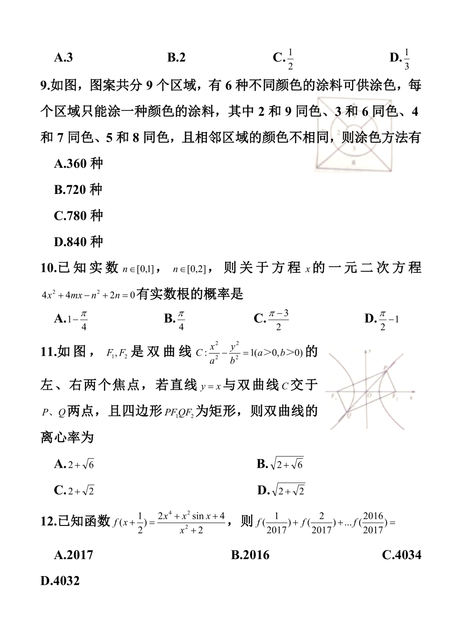 河南省天一大联考高中毕业班上学期阶段性测试（一）理科数学试题及答案.doc_第3页