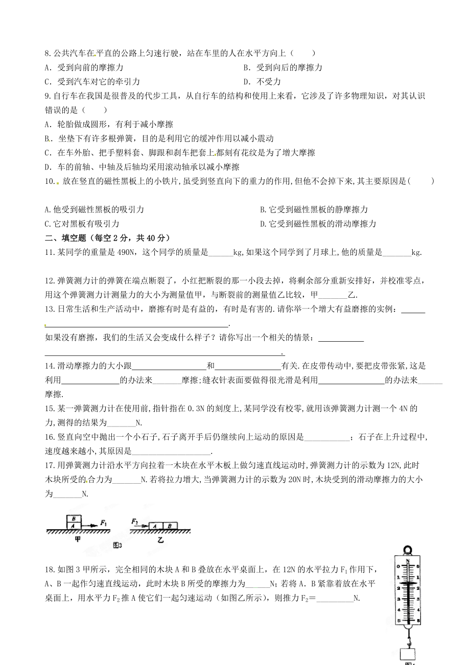 训练]八级物理《第八章力学综合测试题》.doc_第2页