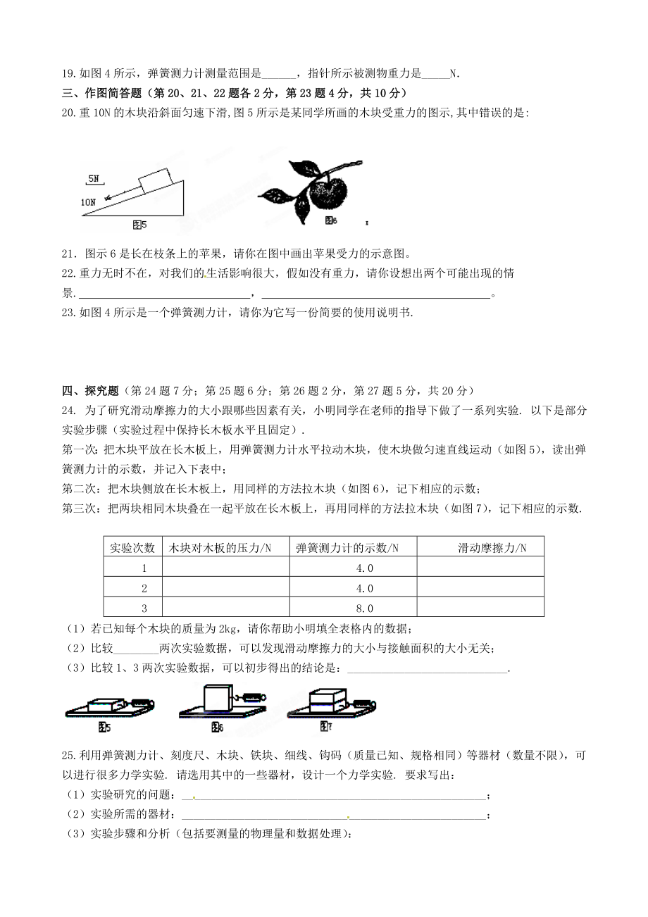 训练]八级物理《第八章力学综合测试题》.doc_第3页