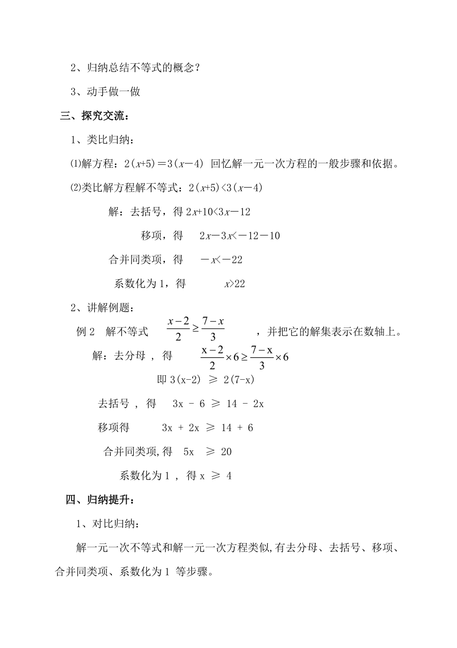 9.2.1一元一次不等式教案.doc_第2页