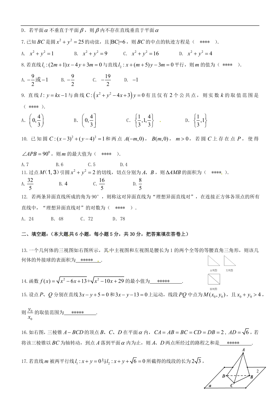 福建省师大附中高一数学上学期期末考试试题(实验班).doc_第2页