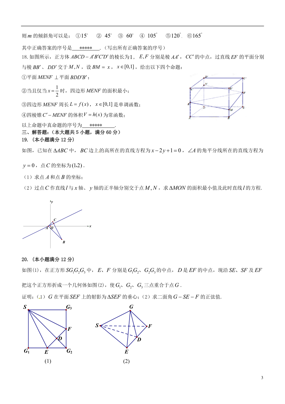 福建省师大附中高一数学上学期期末考试试题(实验班).doc_第3页