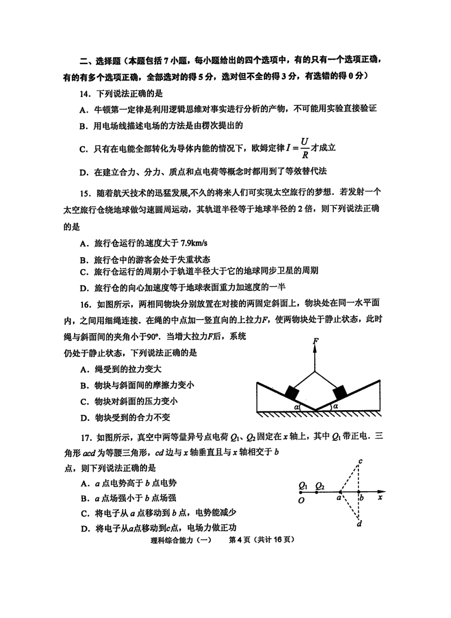 山东省烟台市高三适应性练习 一 物理试题 带答案.doc_第2页