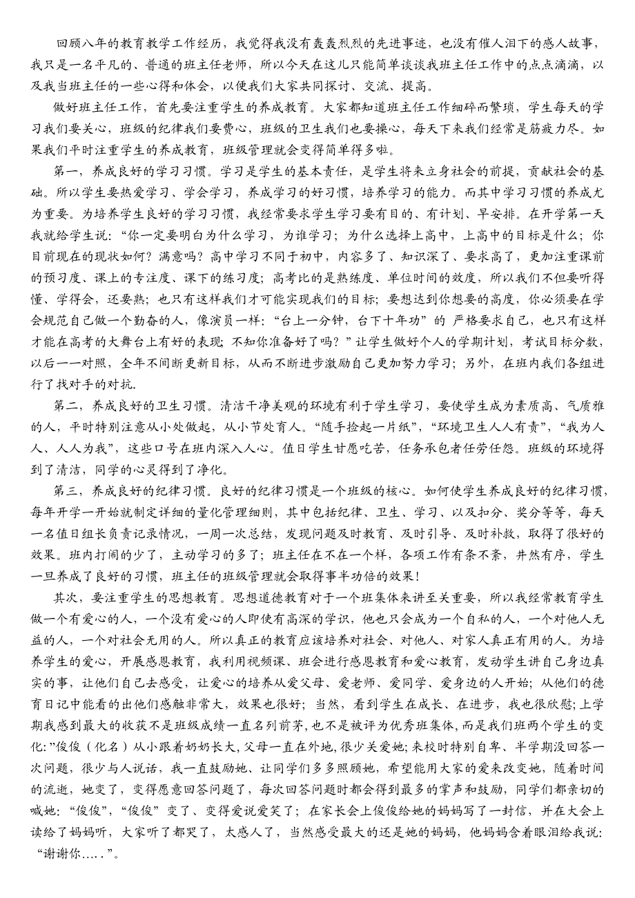 高中班主任发言稿.doc_第1页